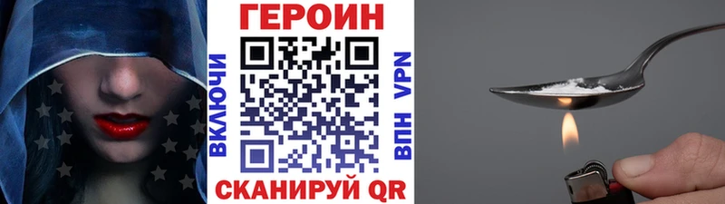 ГЕРОИН Heroin  Мамоново 